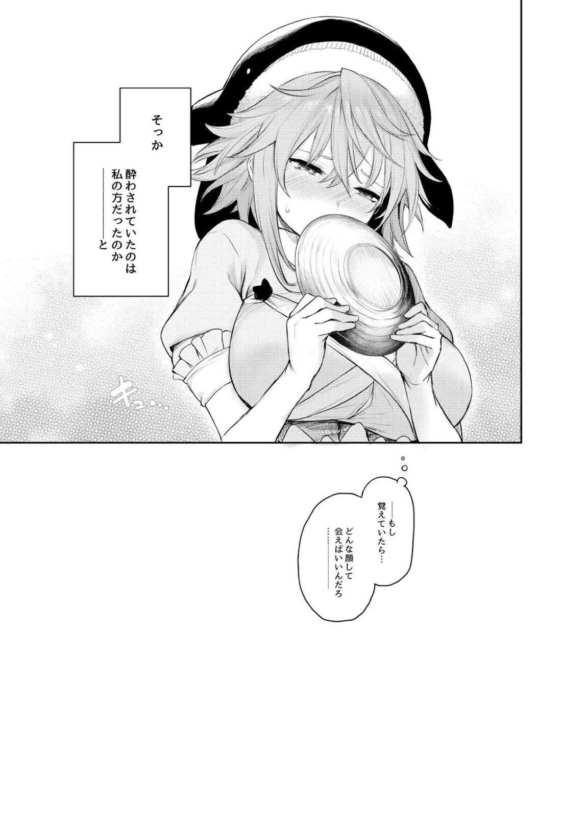 ANMITSU TOUHOU THE AFTER Vol 4 87ページ