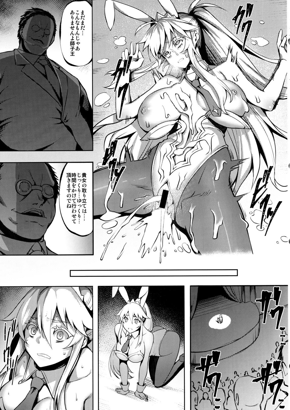 栄光の落日 15ページ