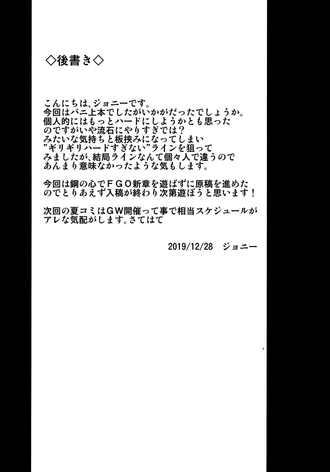 栄光の落日 21ページ