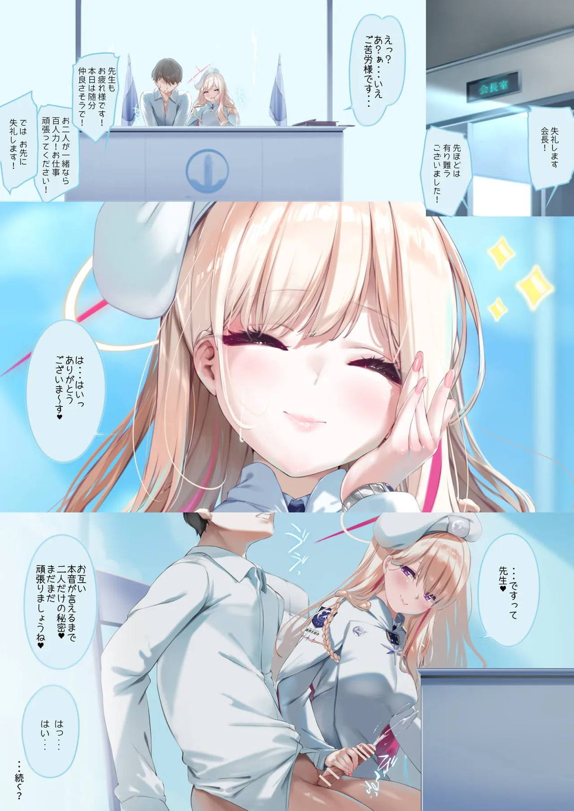 結局のところ私の事…好きですよね？ 30ページ