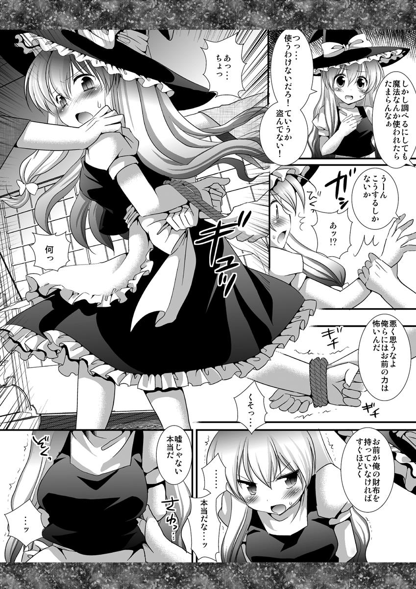 東方陵辱 6 4ページ