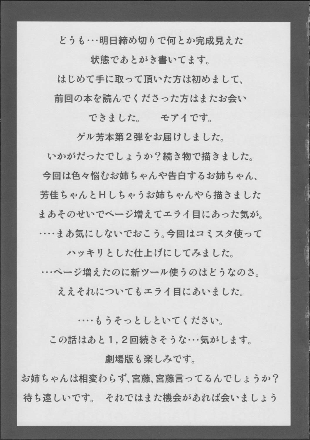 お姉ちゃん告白する 32ページ