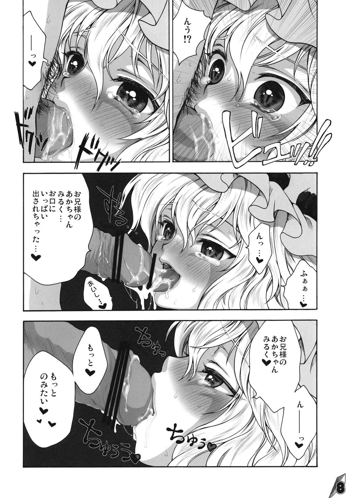 フランBでいこう 7ページ