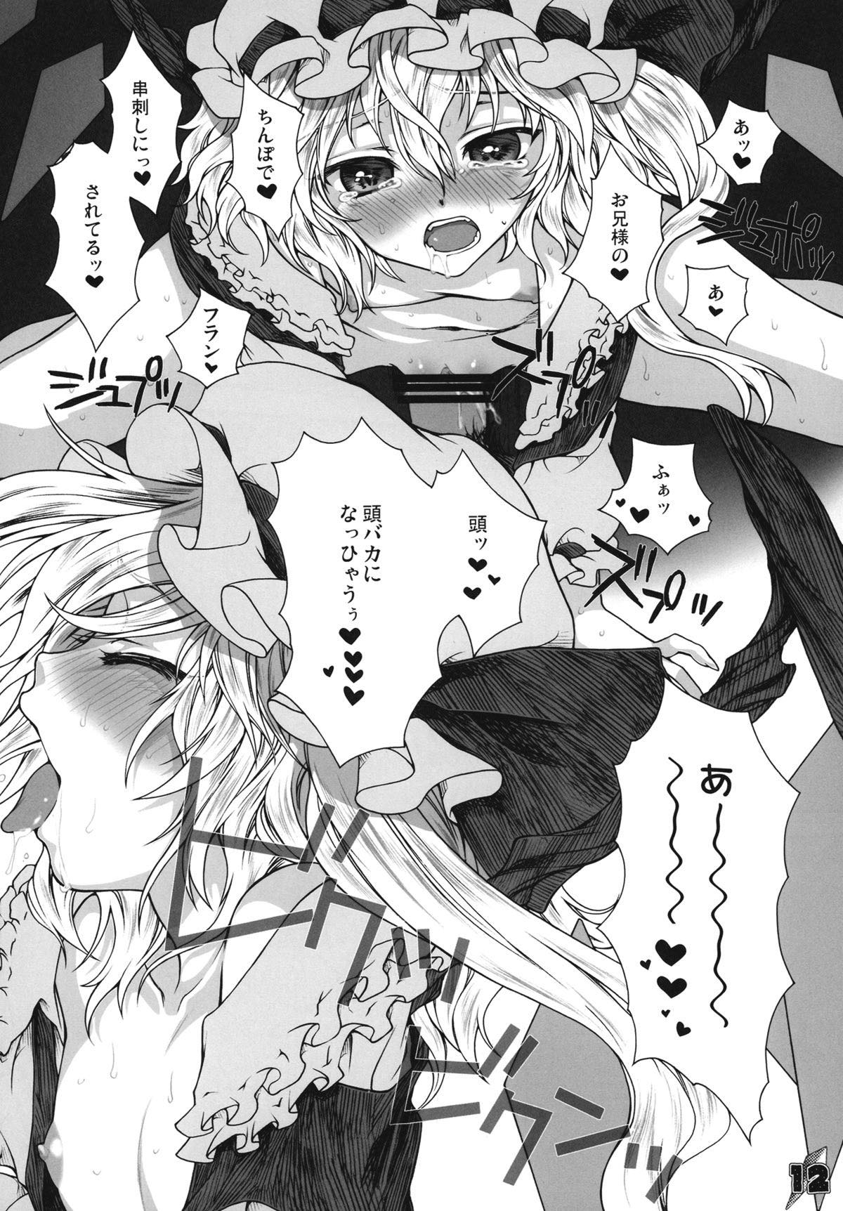 フランBでいこう 11ページ