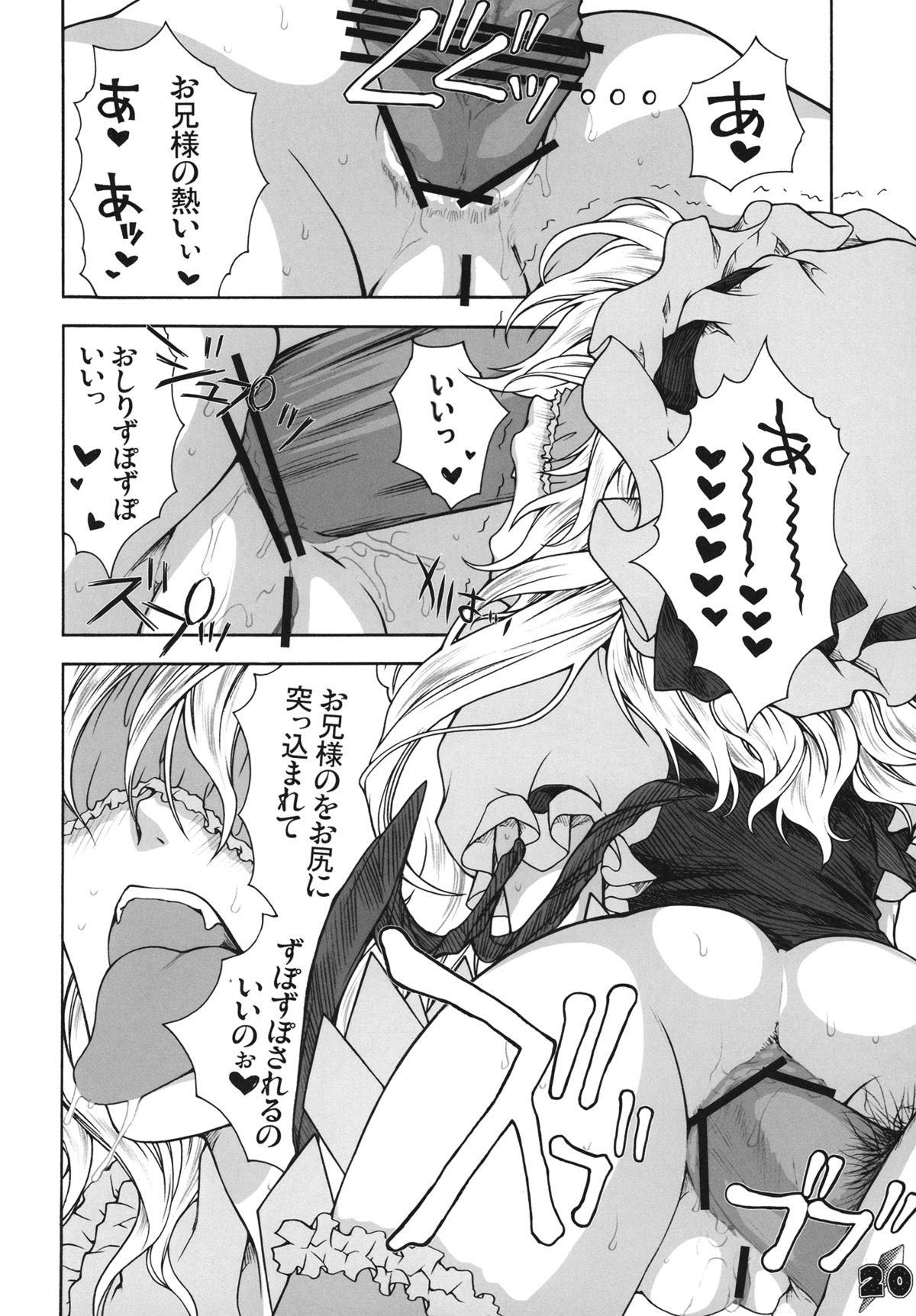 フランBでいこう 19ページ