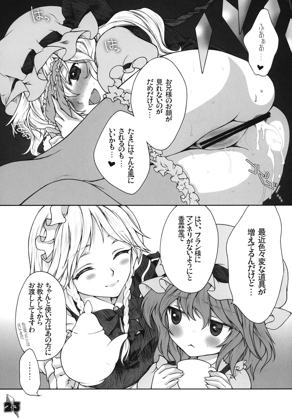フランBでいこう 22ページ