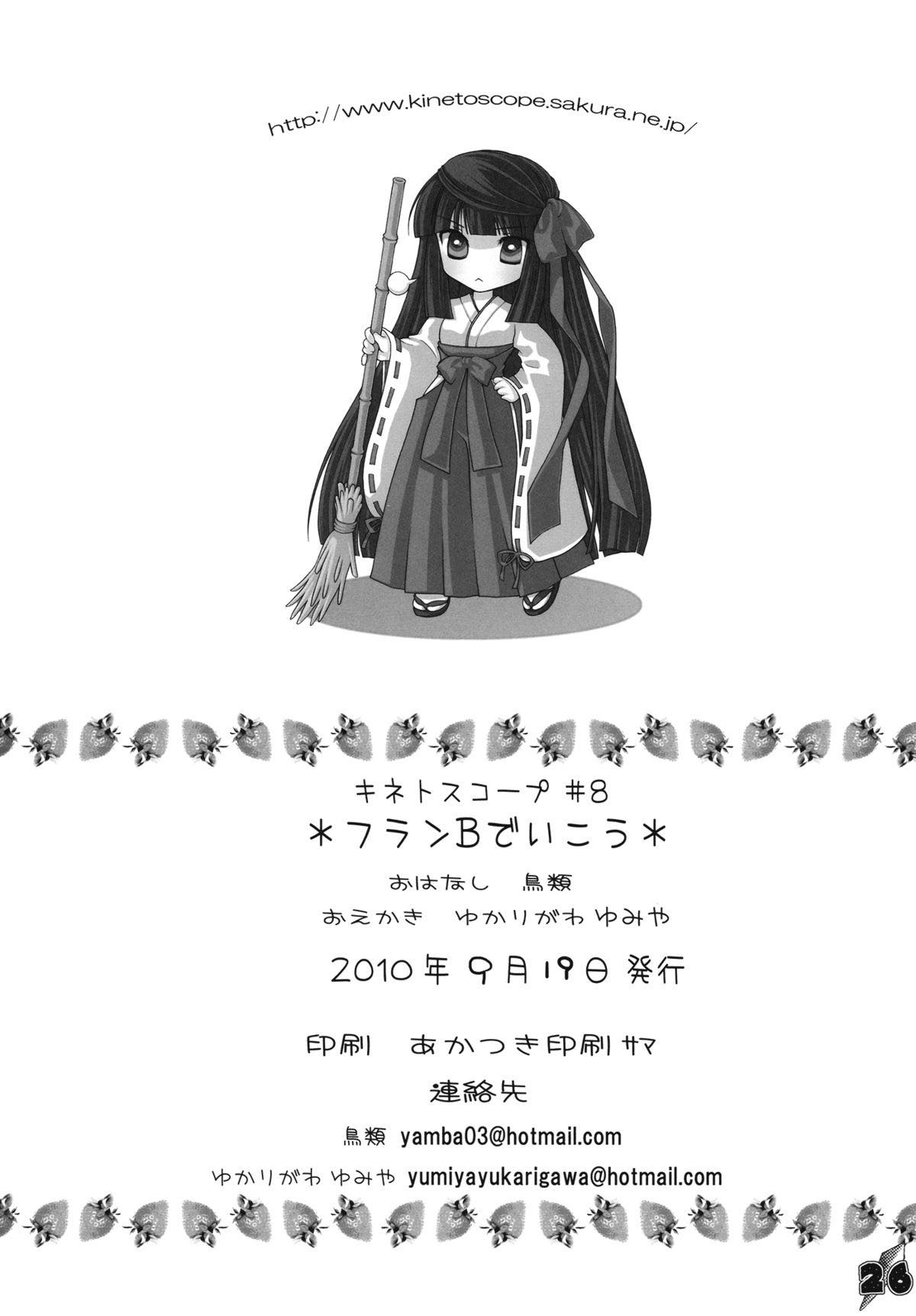 フランBでいこう 23ページ