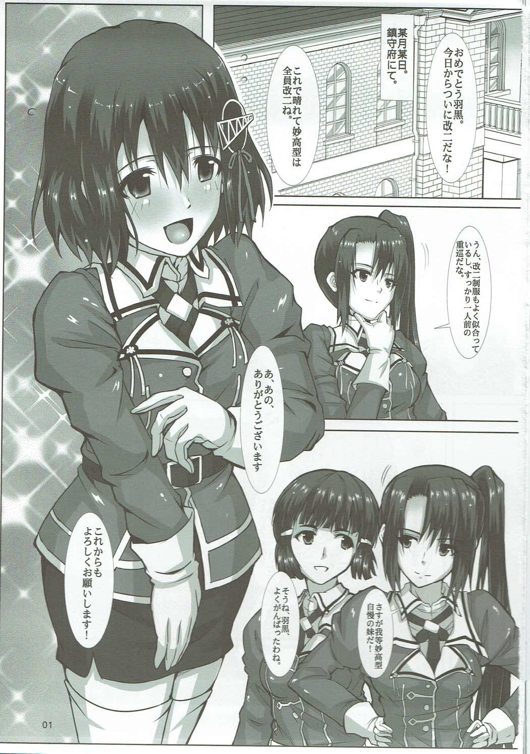 羽黒愛の改修MAX！ 2ページ