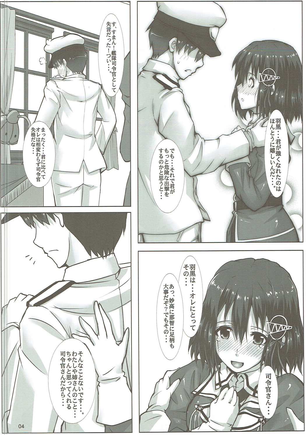 羽黒愛の改修MAX！ 5ページ
