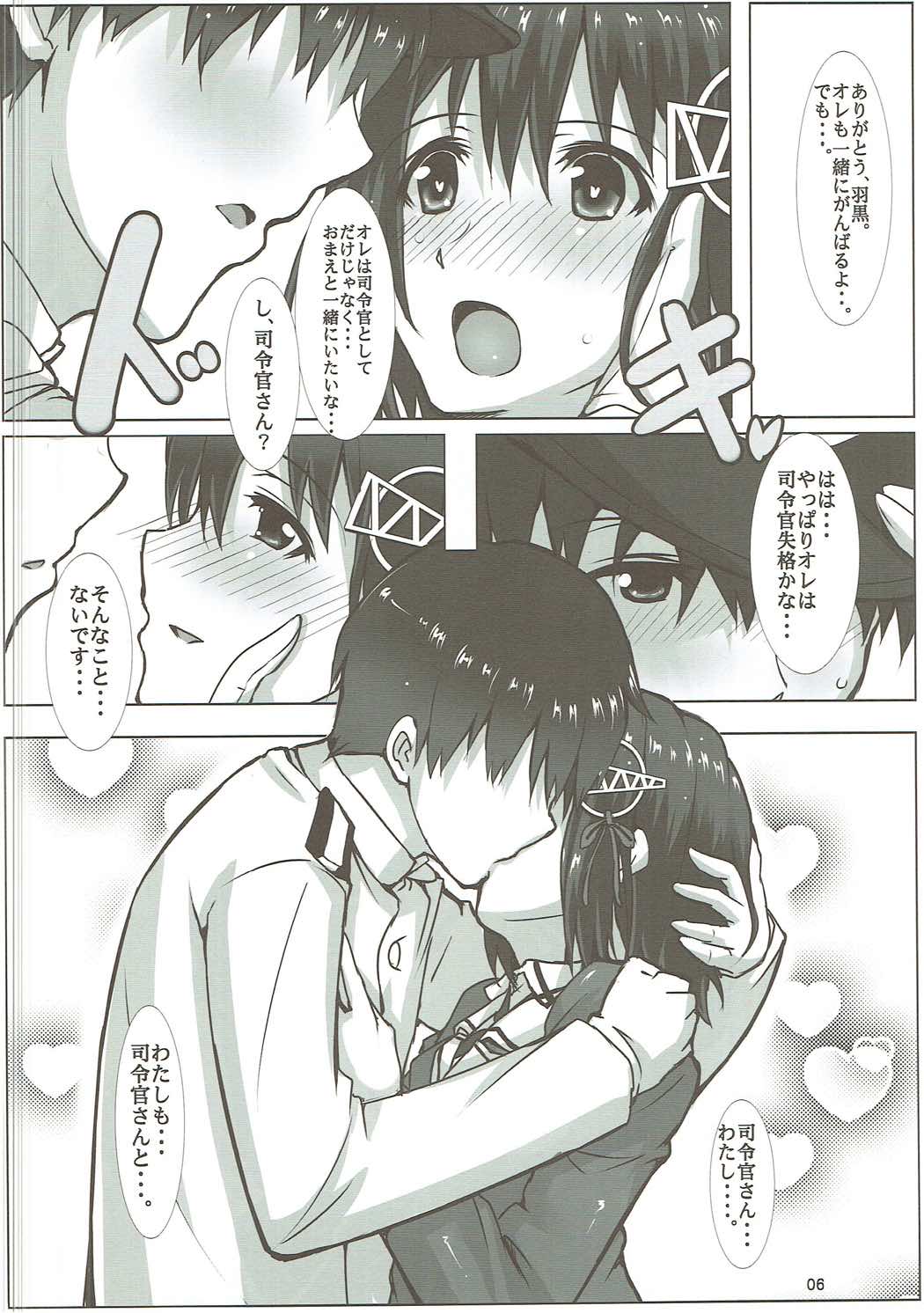 羽黒愛の改修MAX！ 7ページ