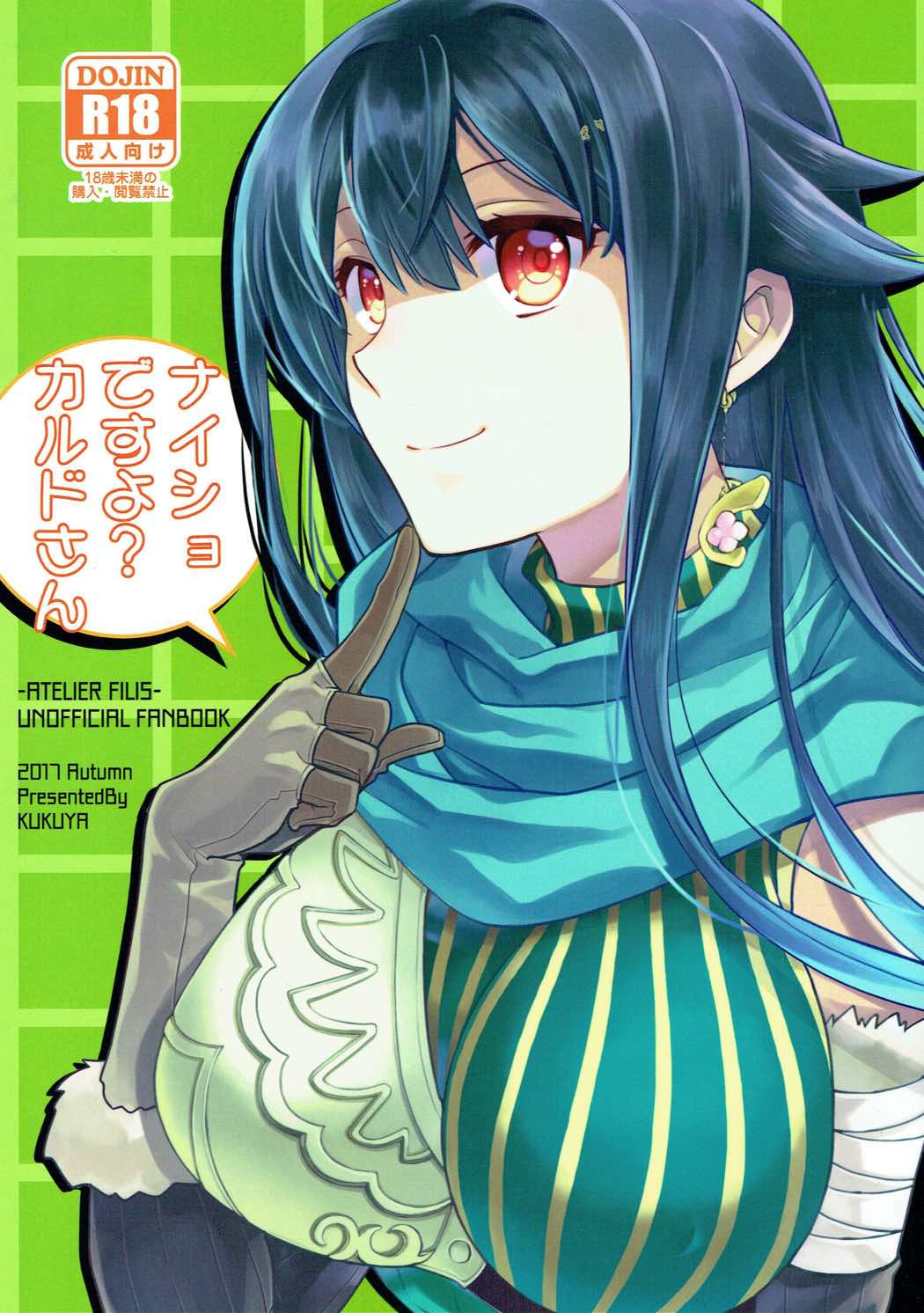 ナイショですよ?カルドさん 1ページ