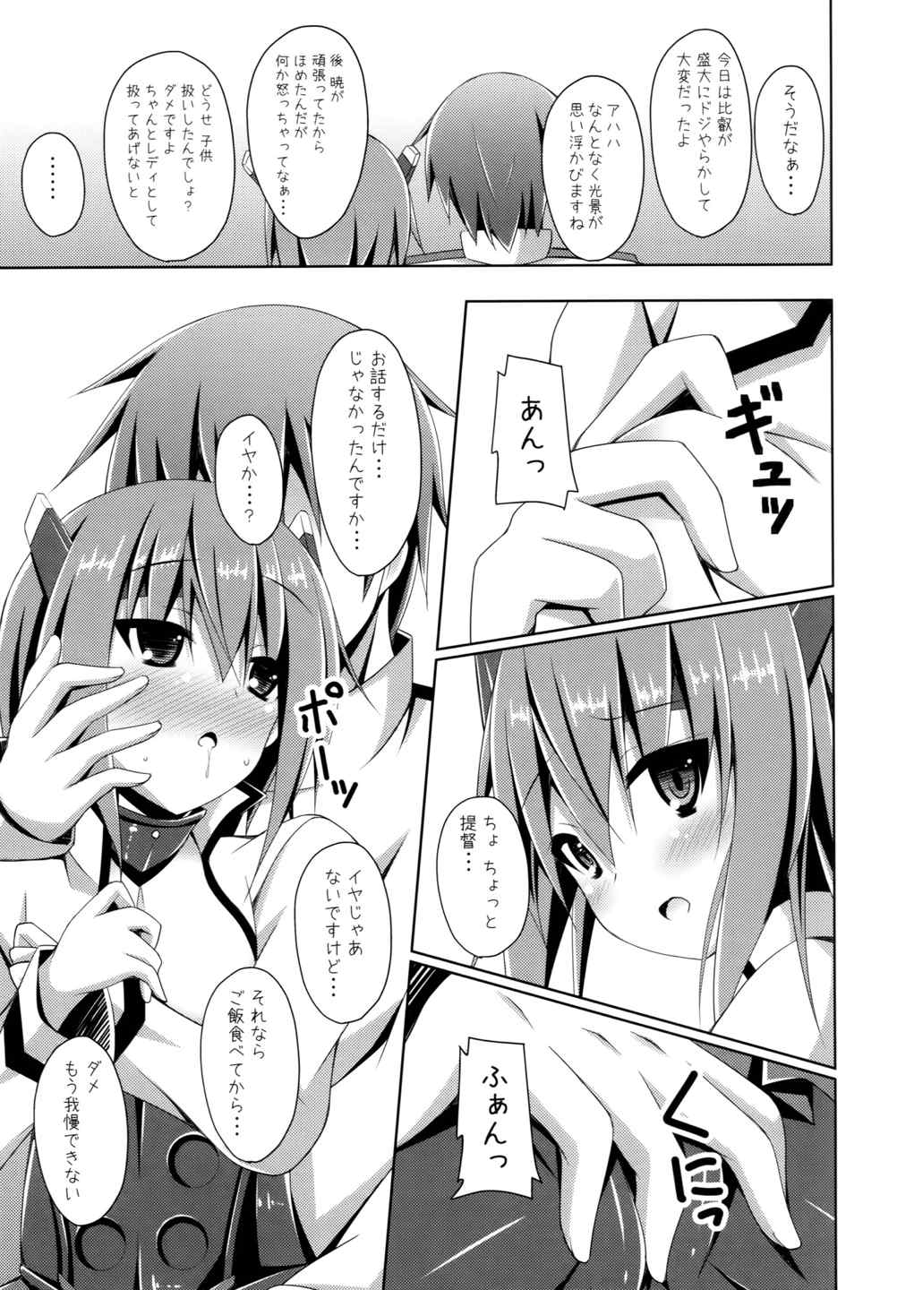 家に帰ると大鳳さんがいる そんな生活 6ページ