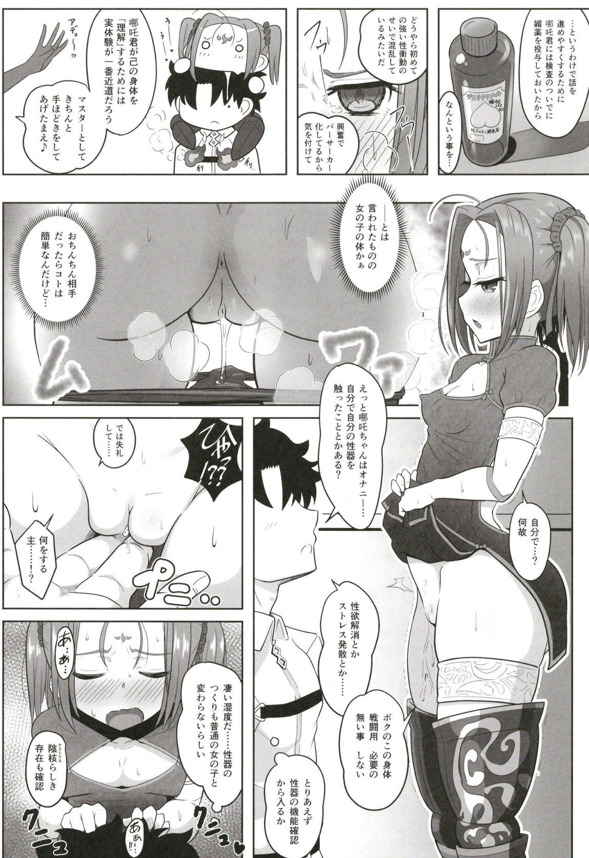 性能向上! 5ページ
