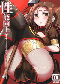 性能向上!