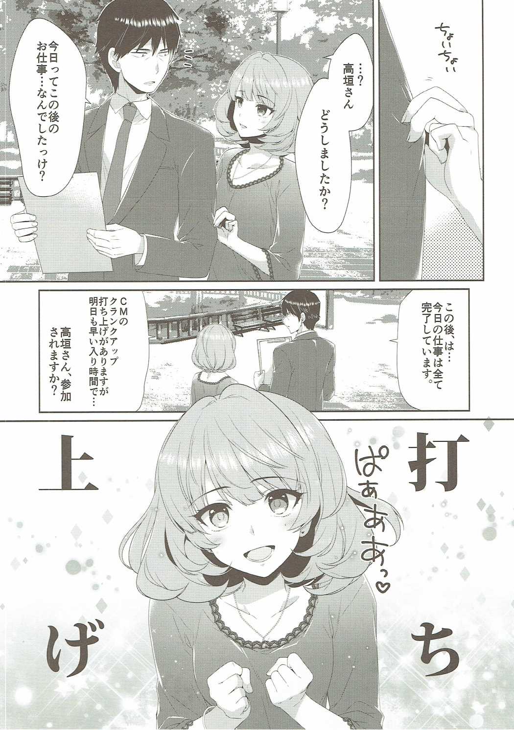 恋の風に誘われて 5ページ