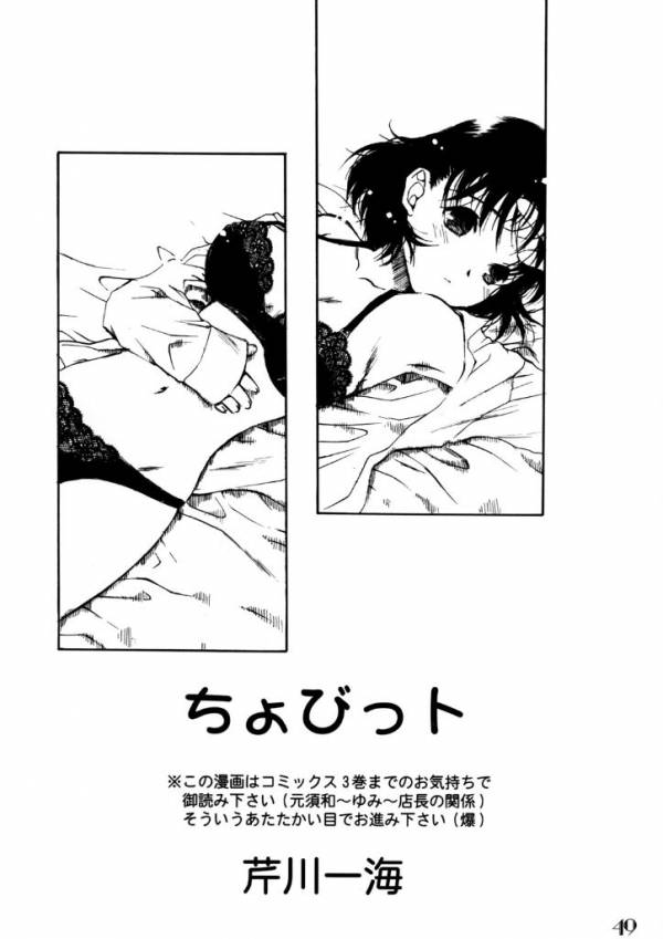 ほっかほっか娘。 45ページ