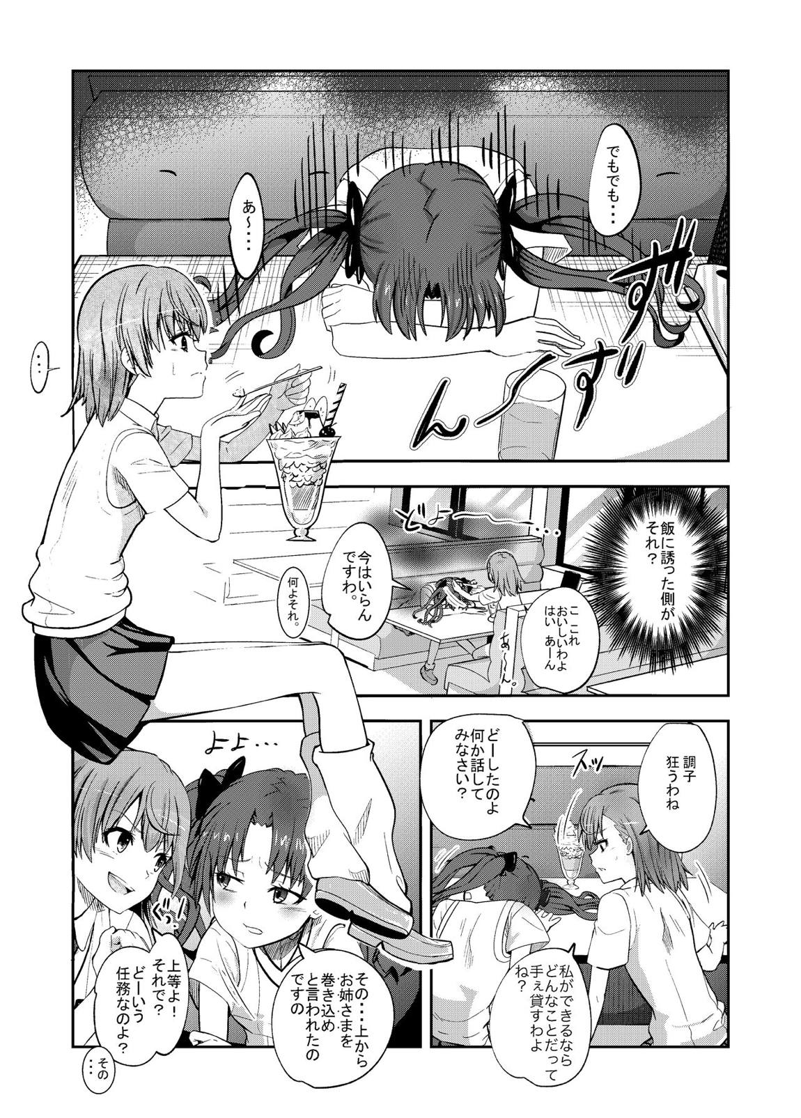 とある科学の風俗潜入 2ページ
