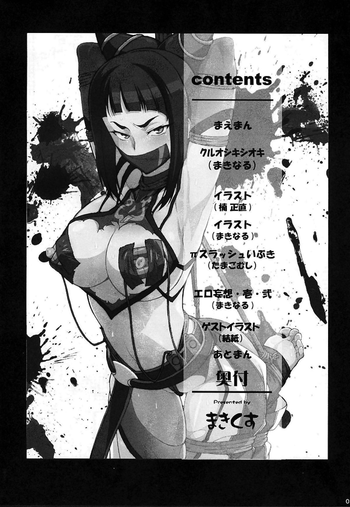 クルオシキシオキ 2ページ
