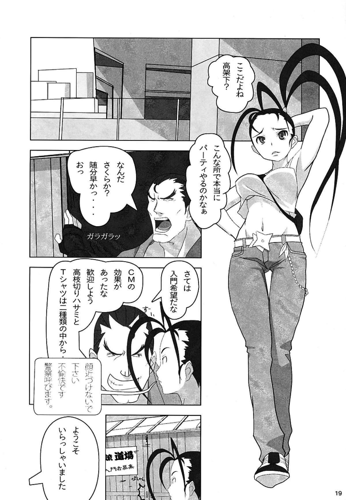 クルオシキシオキ 18ページ