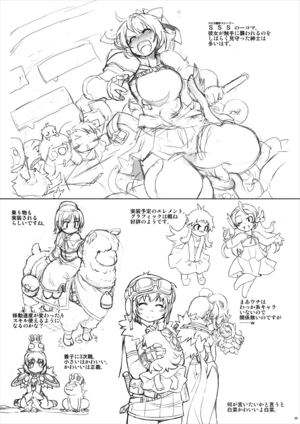 MIXED-REAL4のおまけ本 5ページ