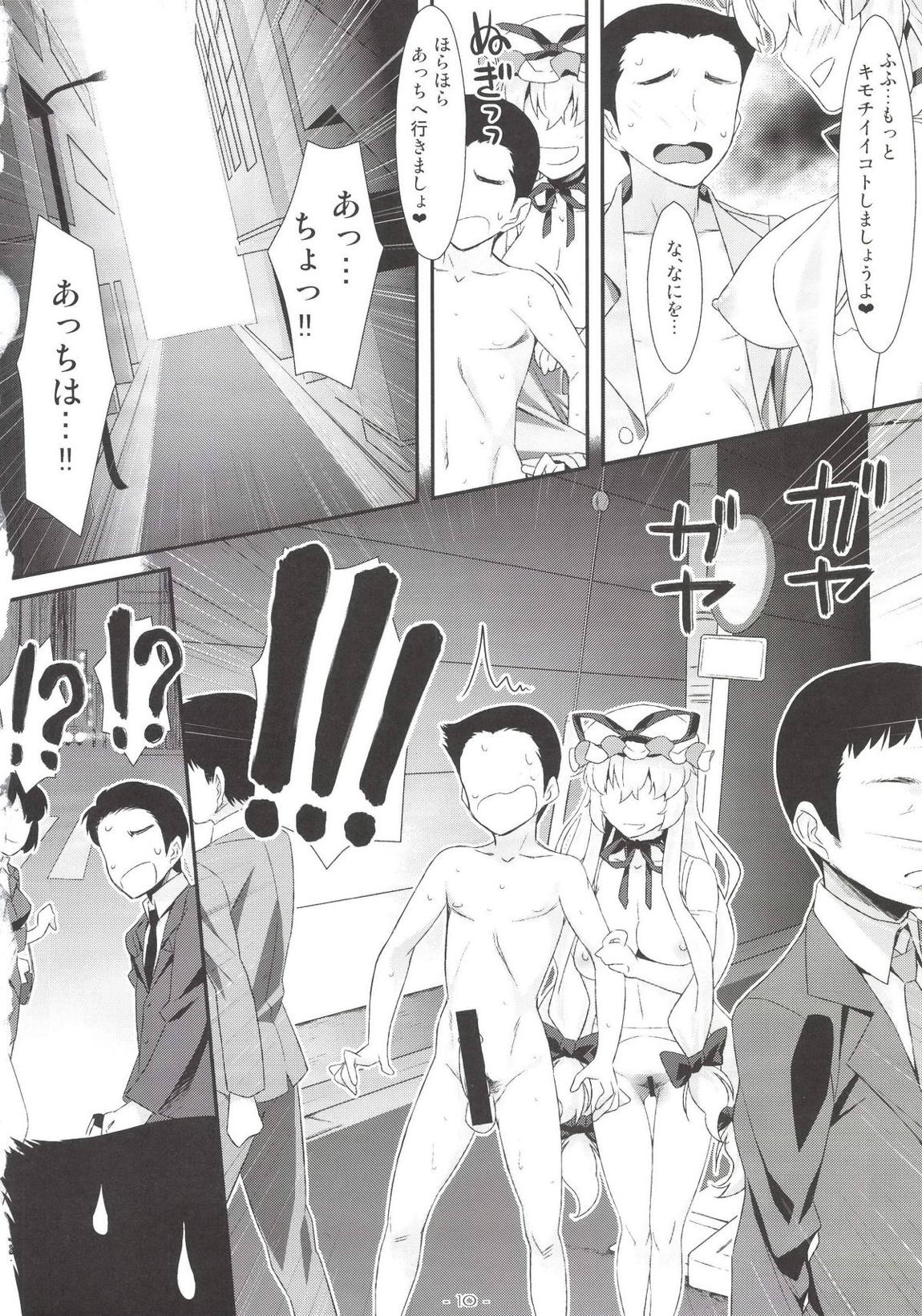 やせいのちじょがあらわれた！8 9ページ