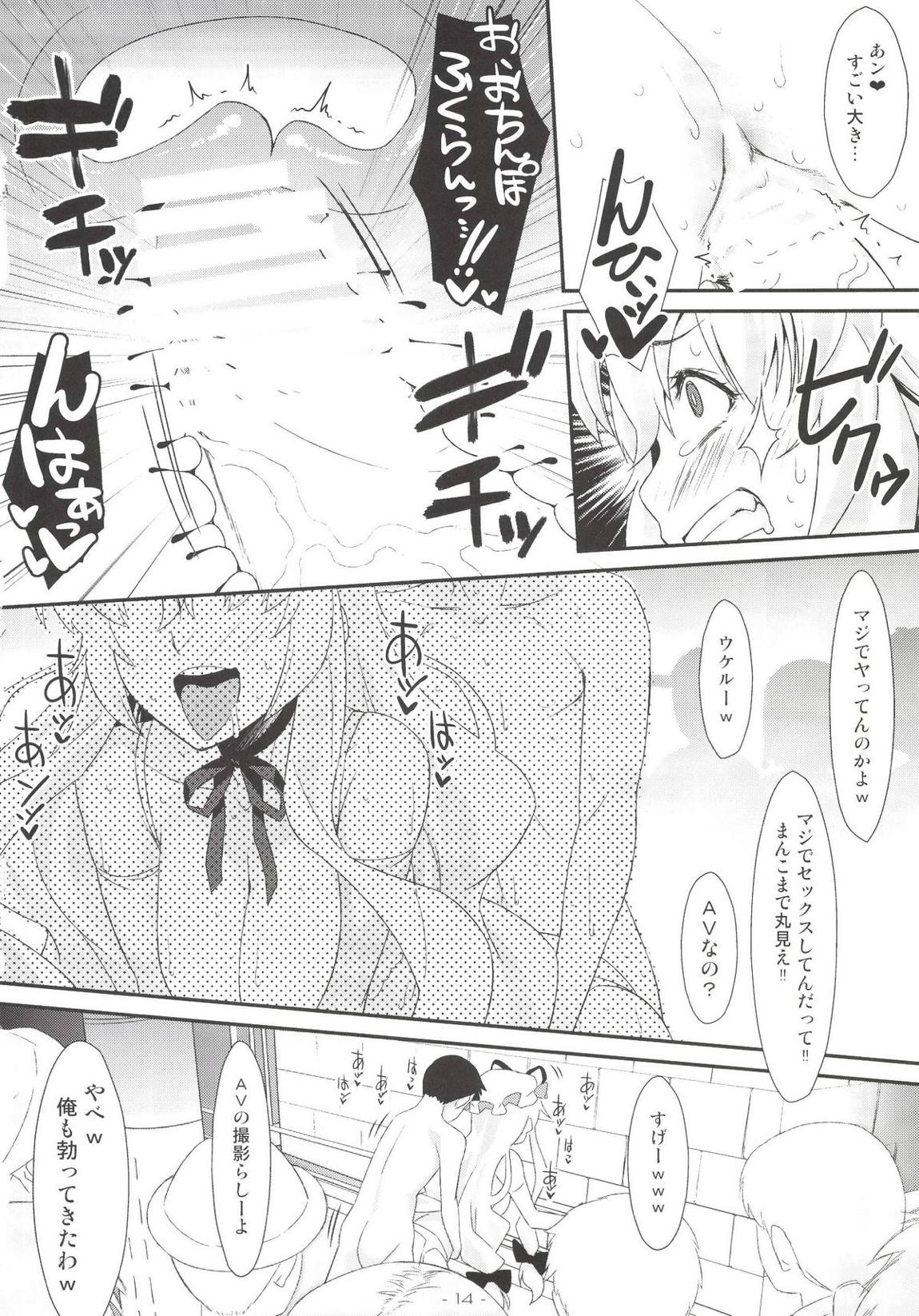 やせいのちじょがあらわれた！8 13ページ