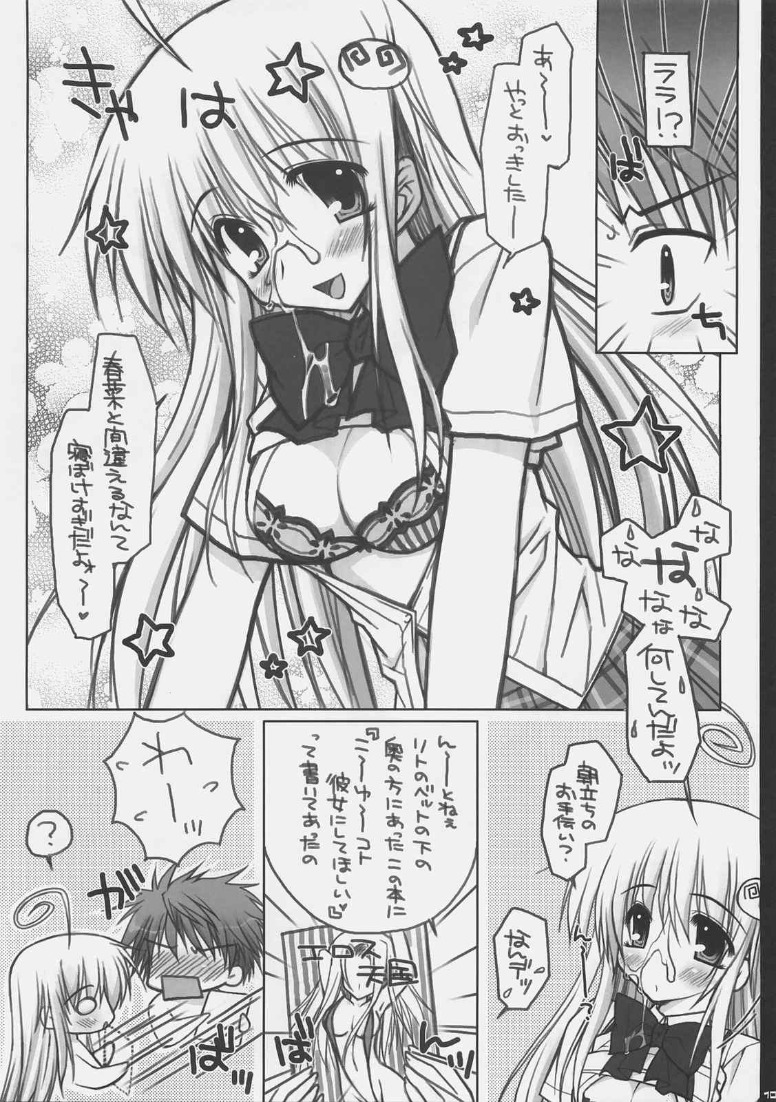 ToLOVEるっぽい！？ 9ページ