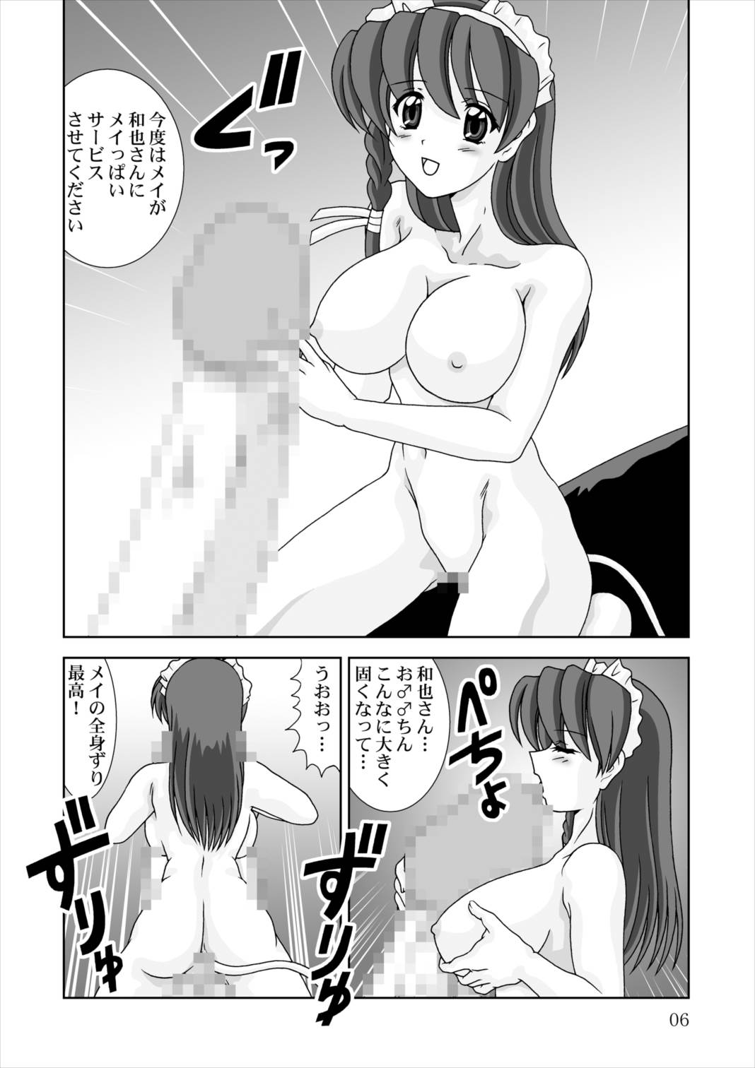 搾りたてDL 6ページ