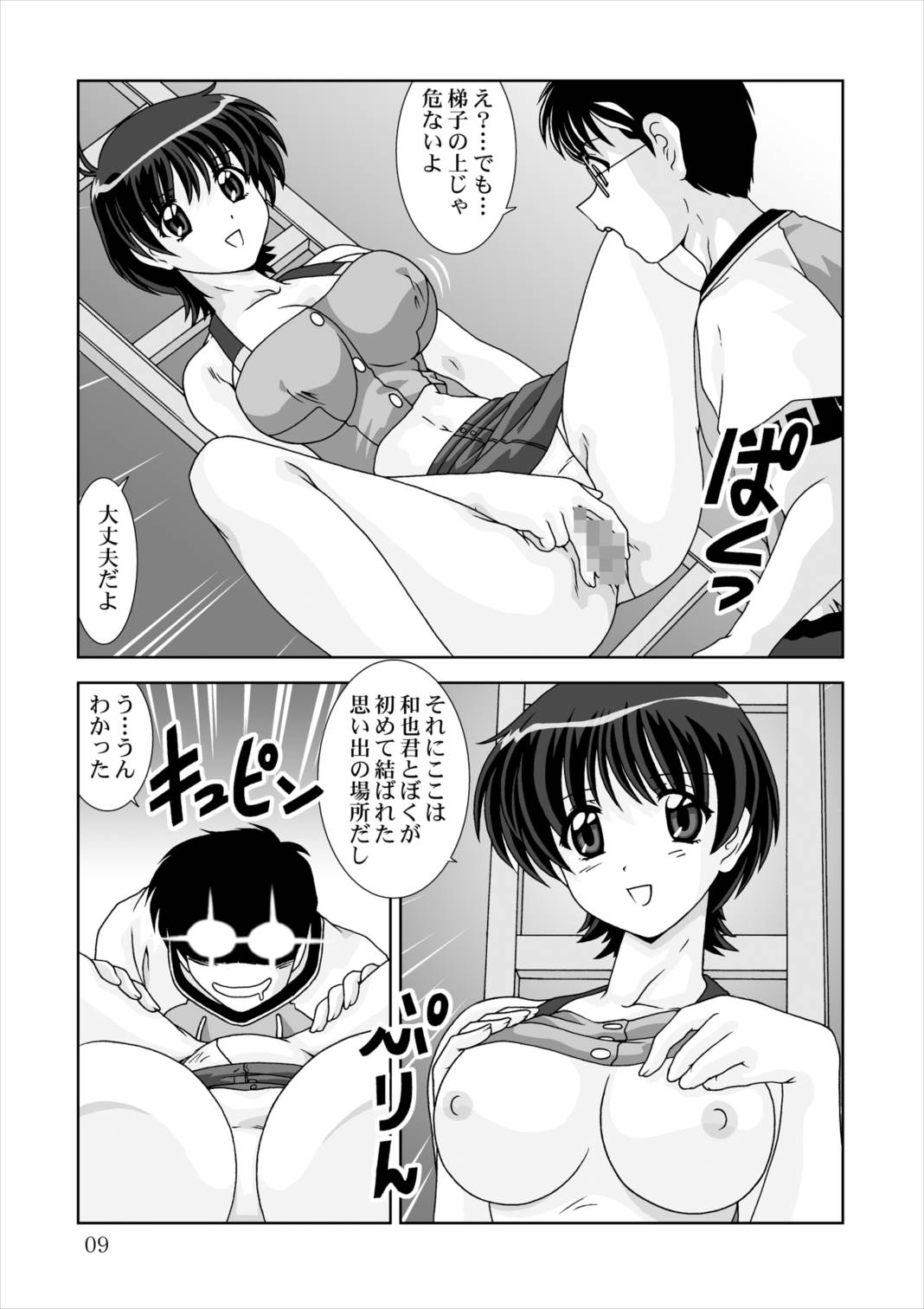 搾りたてDL 9ページ