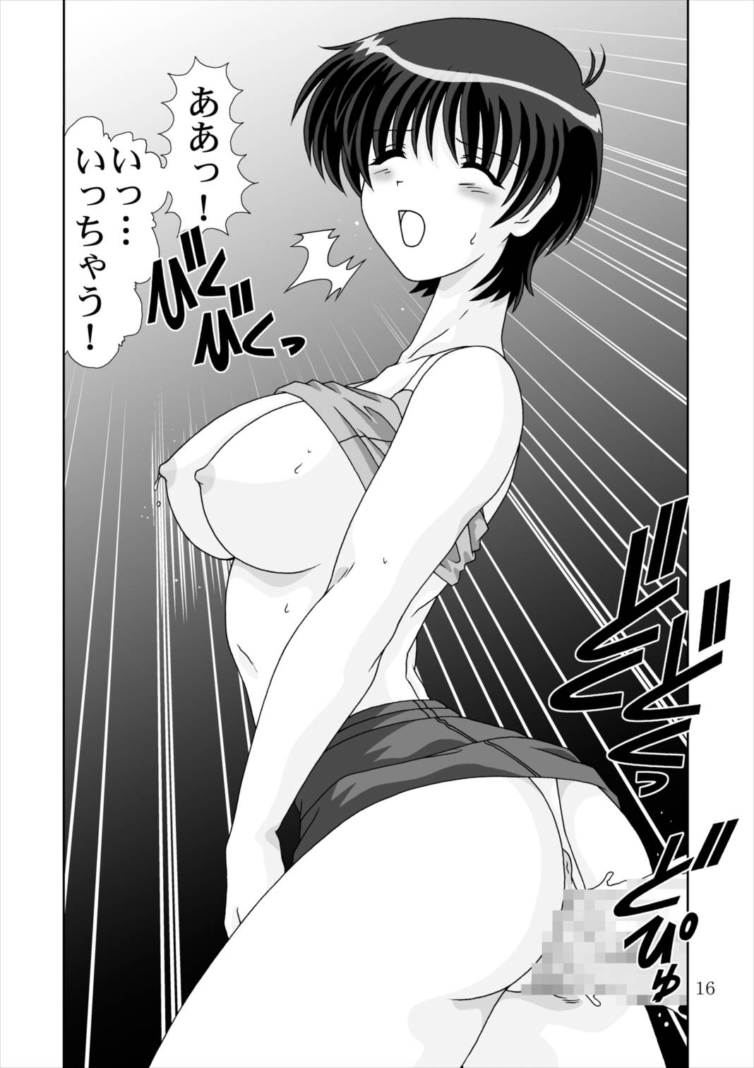 搾りたてDL 16ページ
