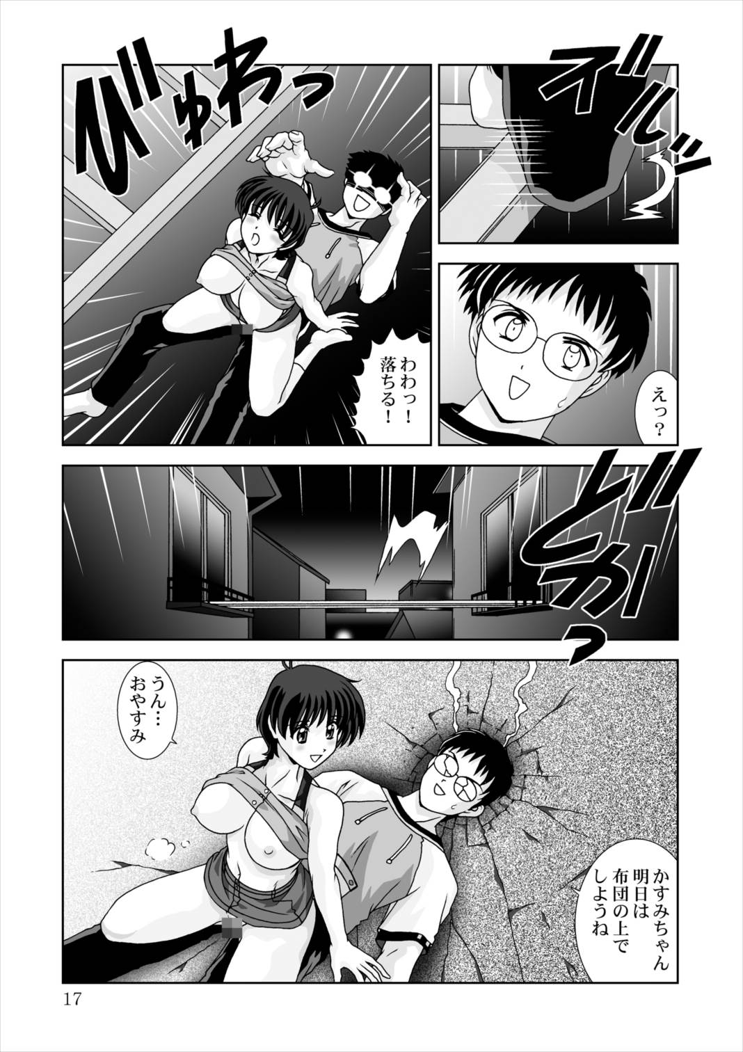 搾りたてDL 17ページ