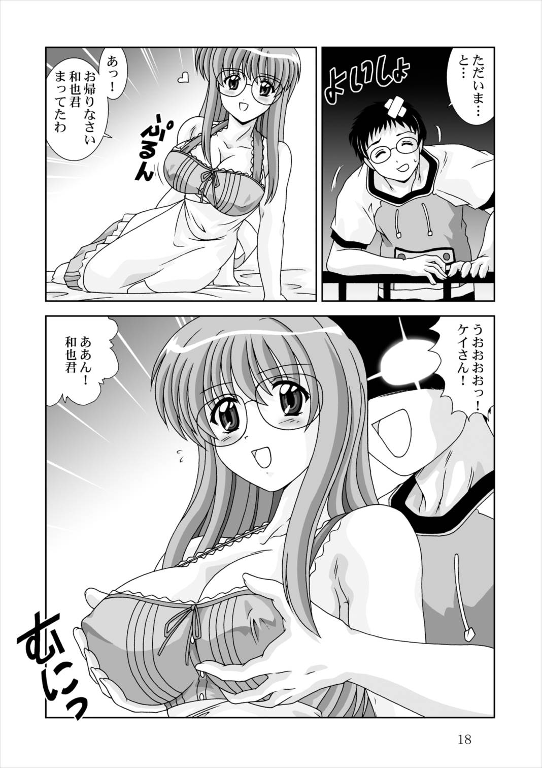 搾りたてDL 18ページ