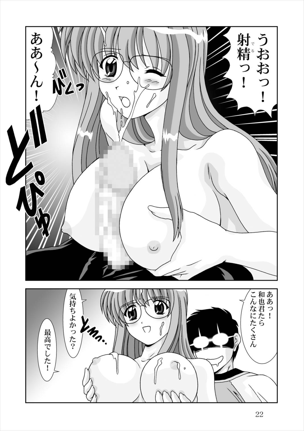 搾りたてDL 22ページ