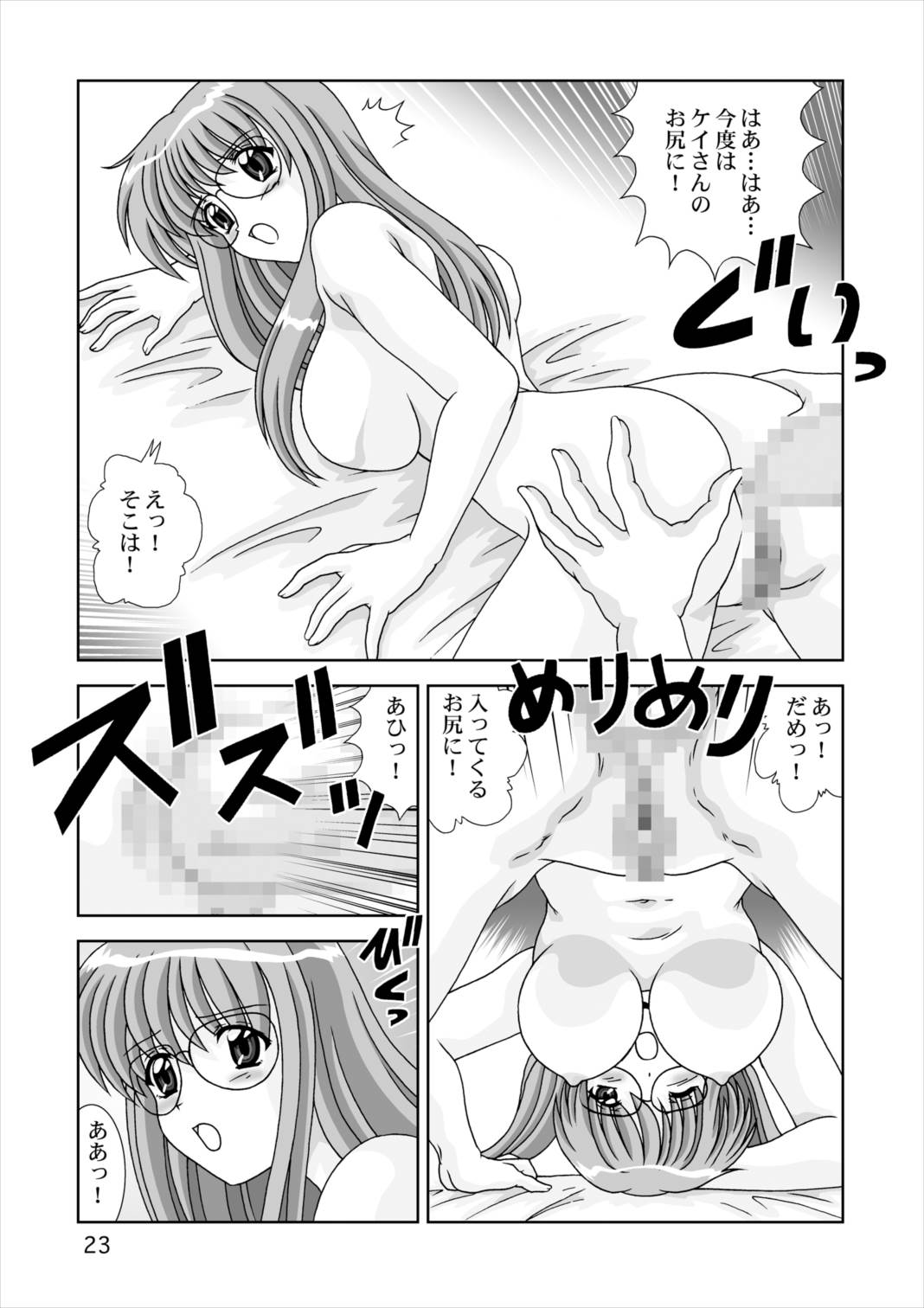 搾りたてDL 23ページ