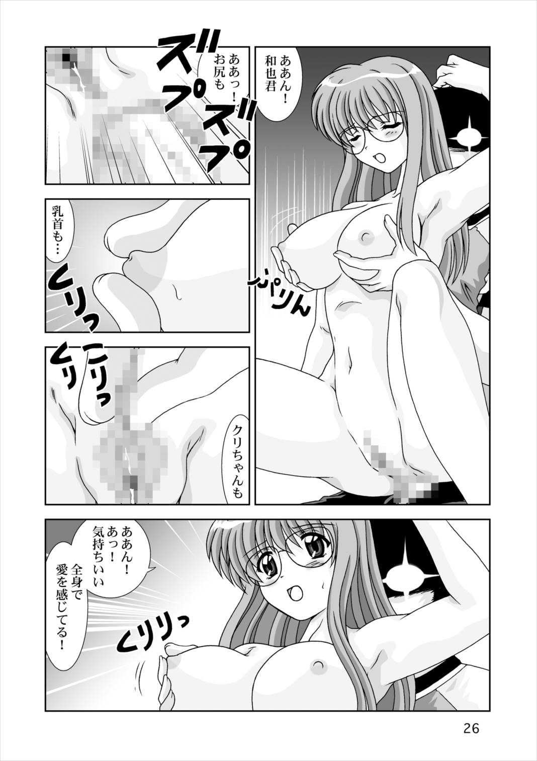 搾りたてDL 26ページ