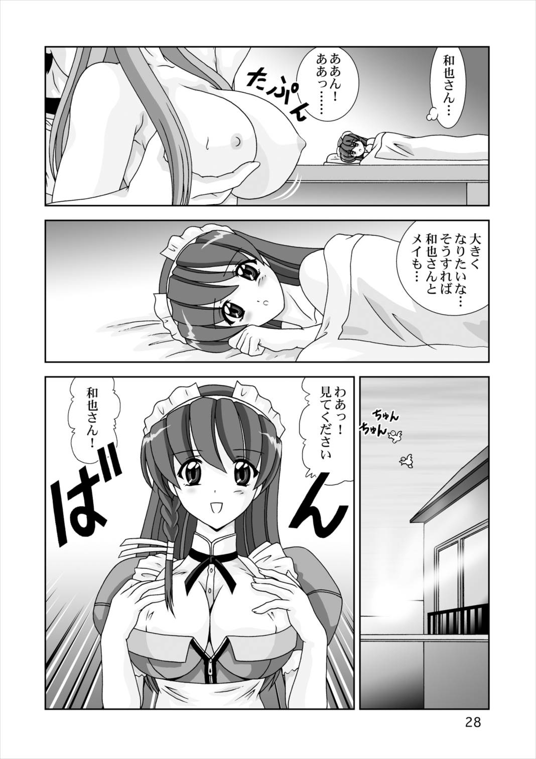 搾りたてDL 28ページ