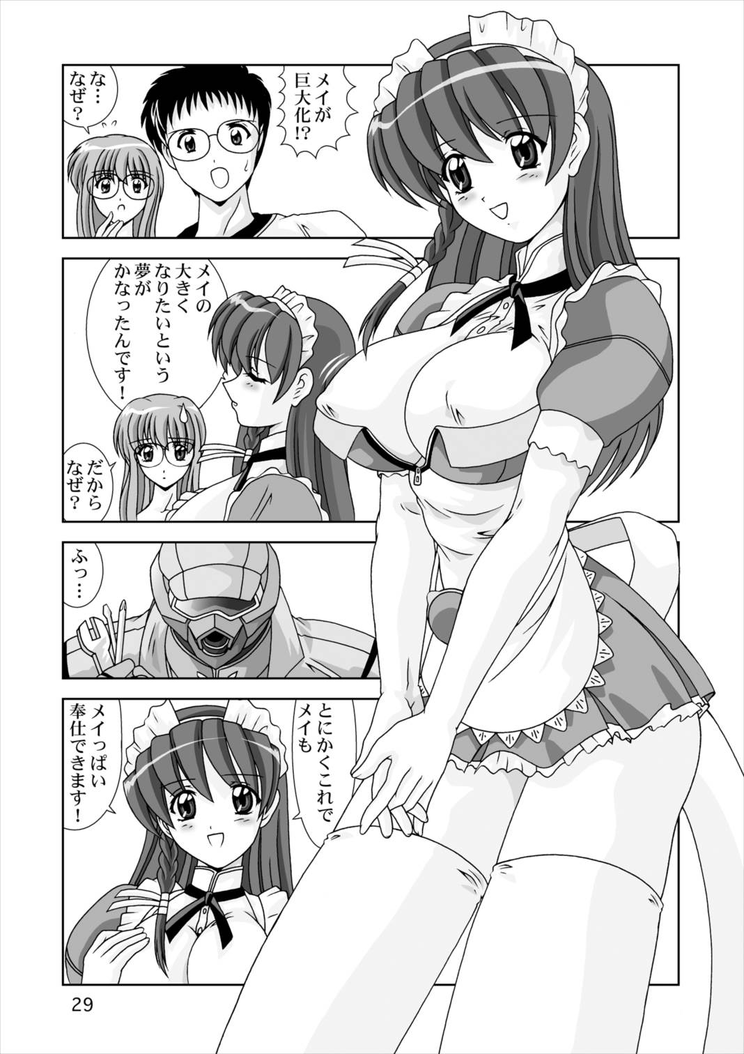搾りたてDL 29ページ