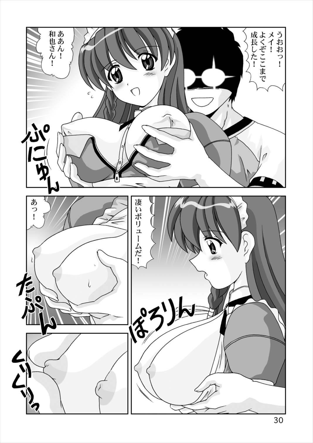 搾りたてDL 30ページ