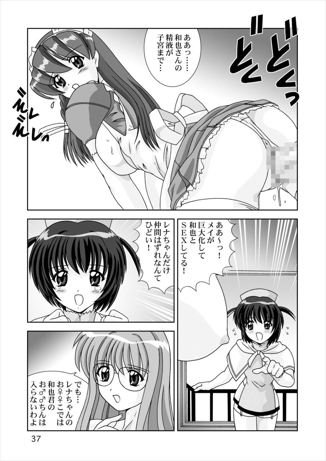搾りたてDL 37ページ