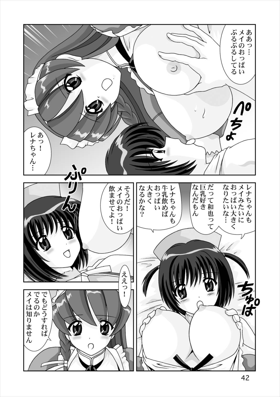 搾りたてDL 42ページ