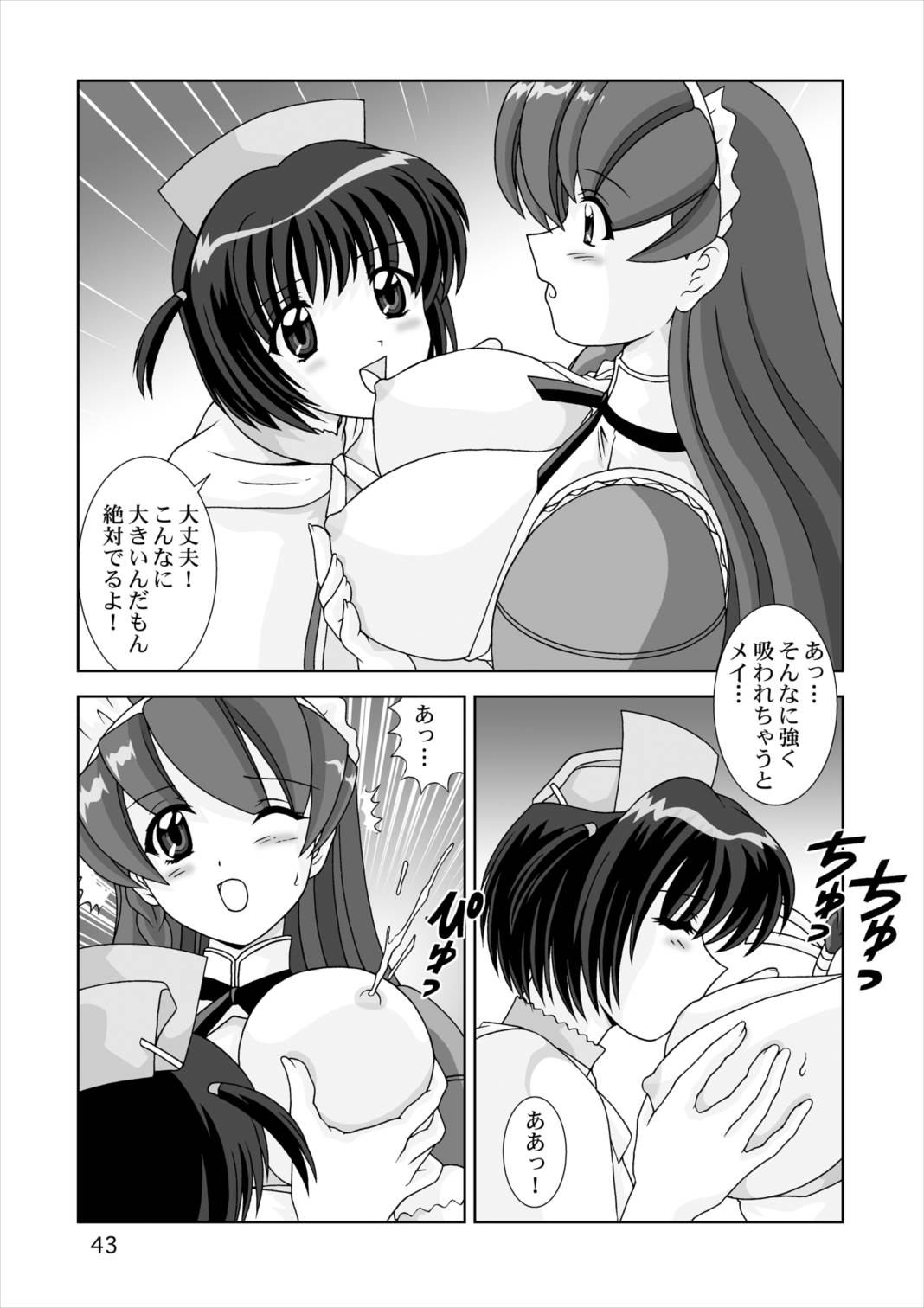 搾りたてDL 43ページ