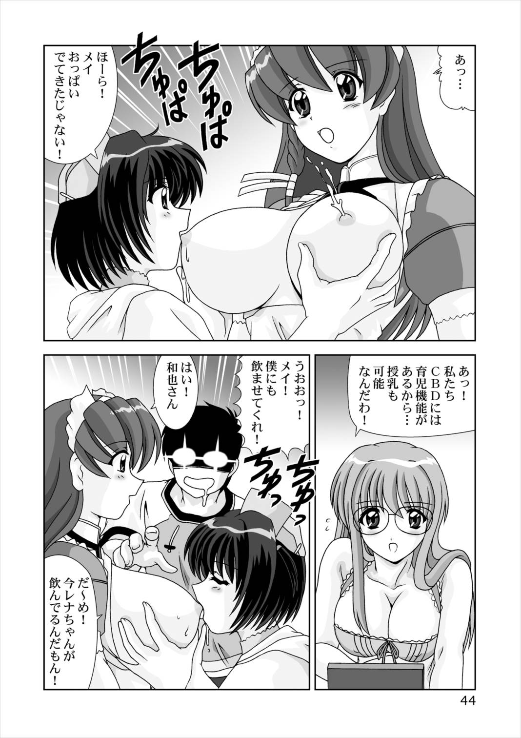 搾りたてDL 44ページ