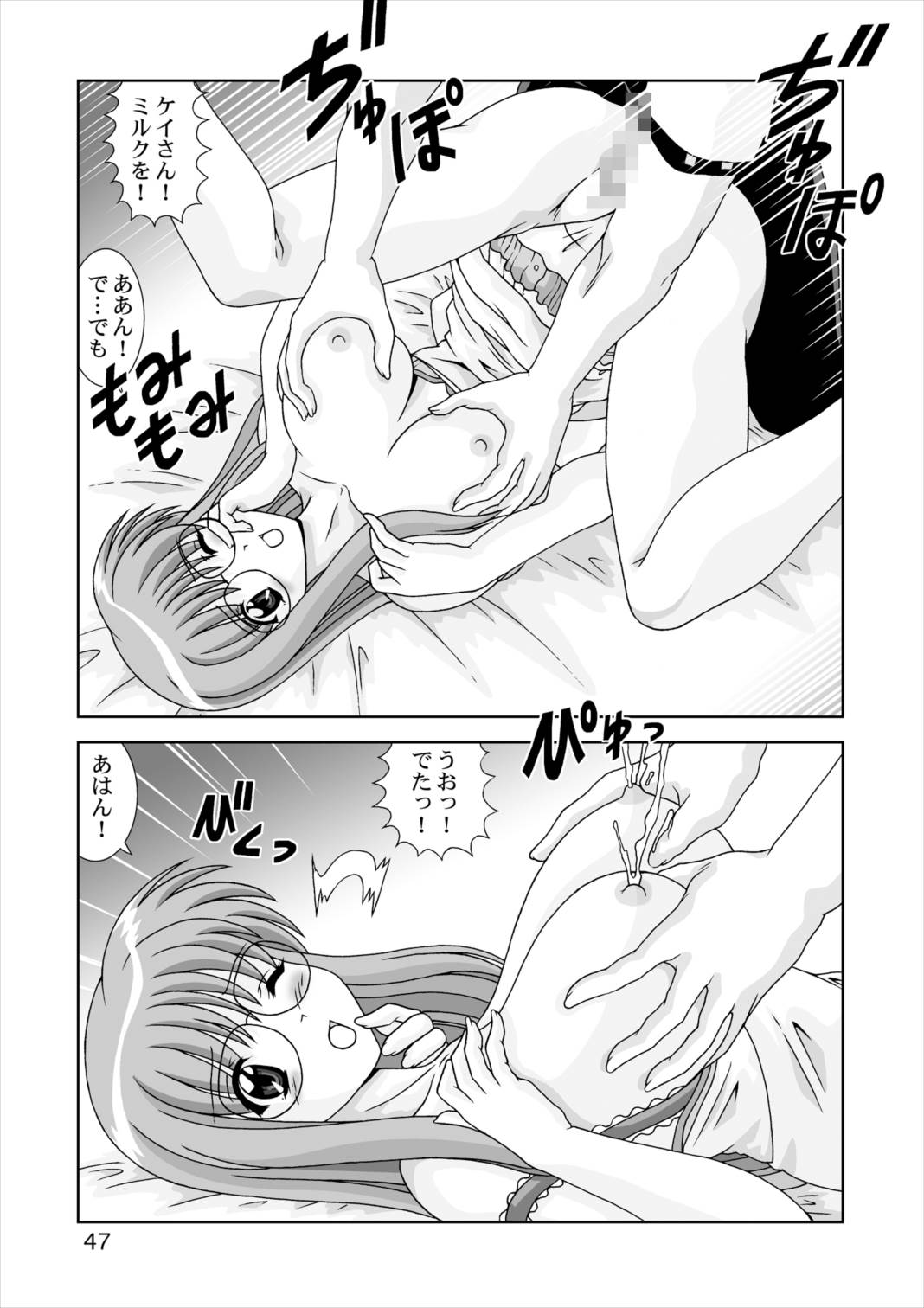 搾りたてDL 47ページ