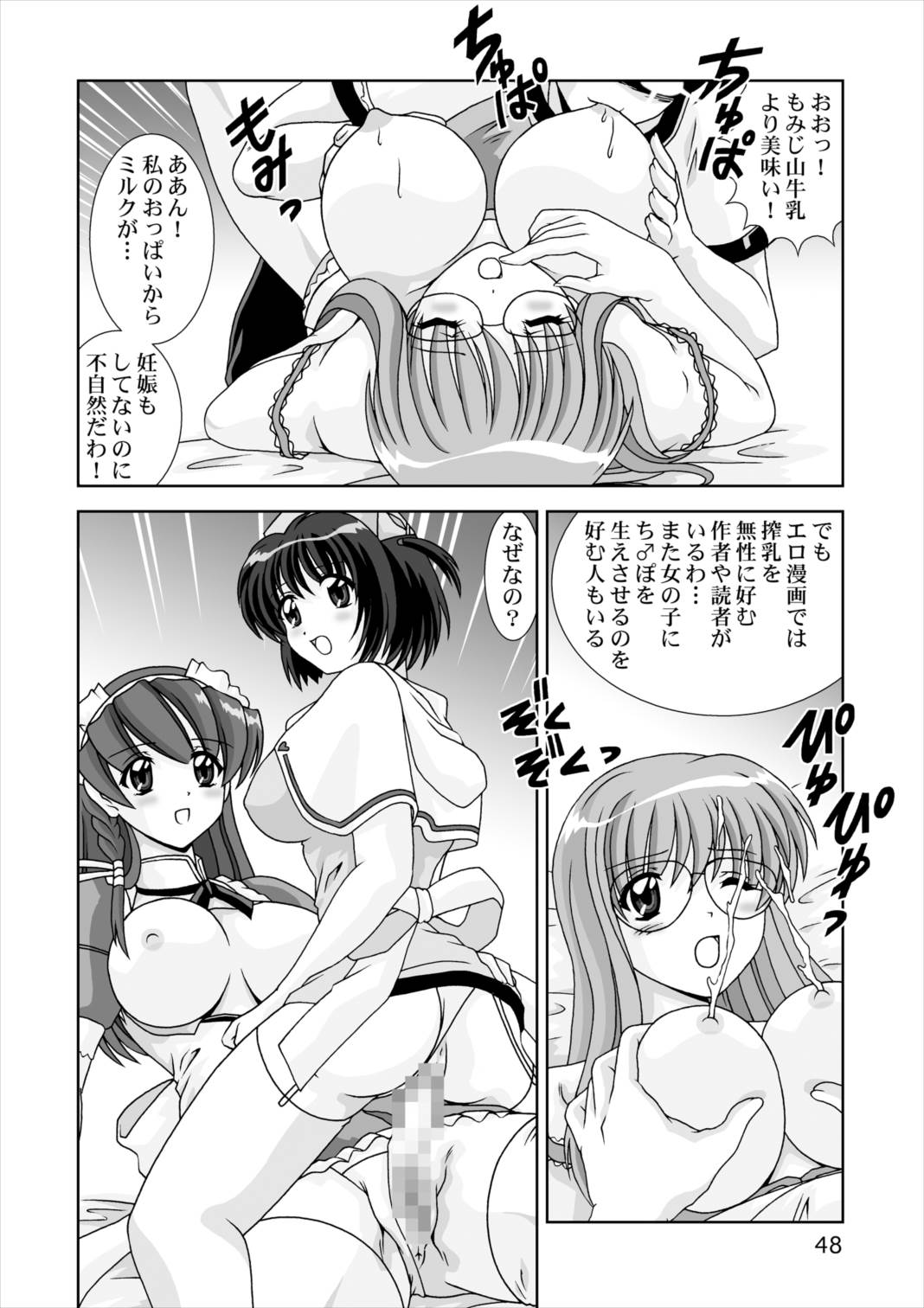 搾りたてDL 48ページ