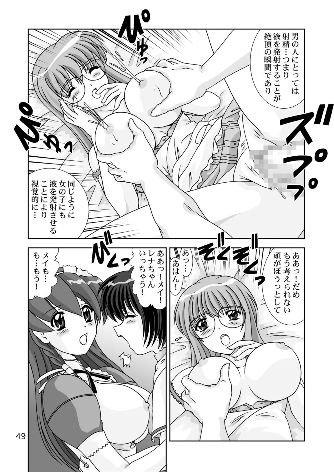 搾りたてDL 49ページ
