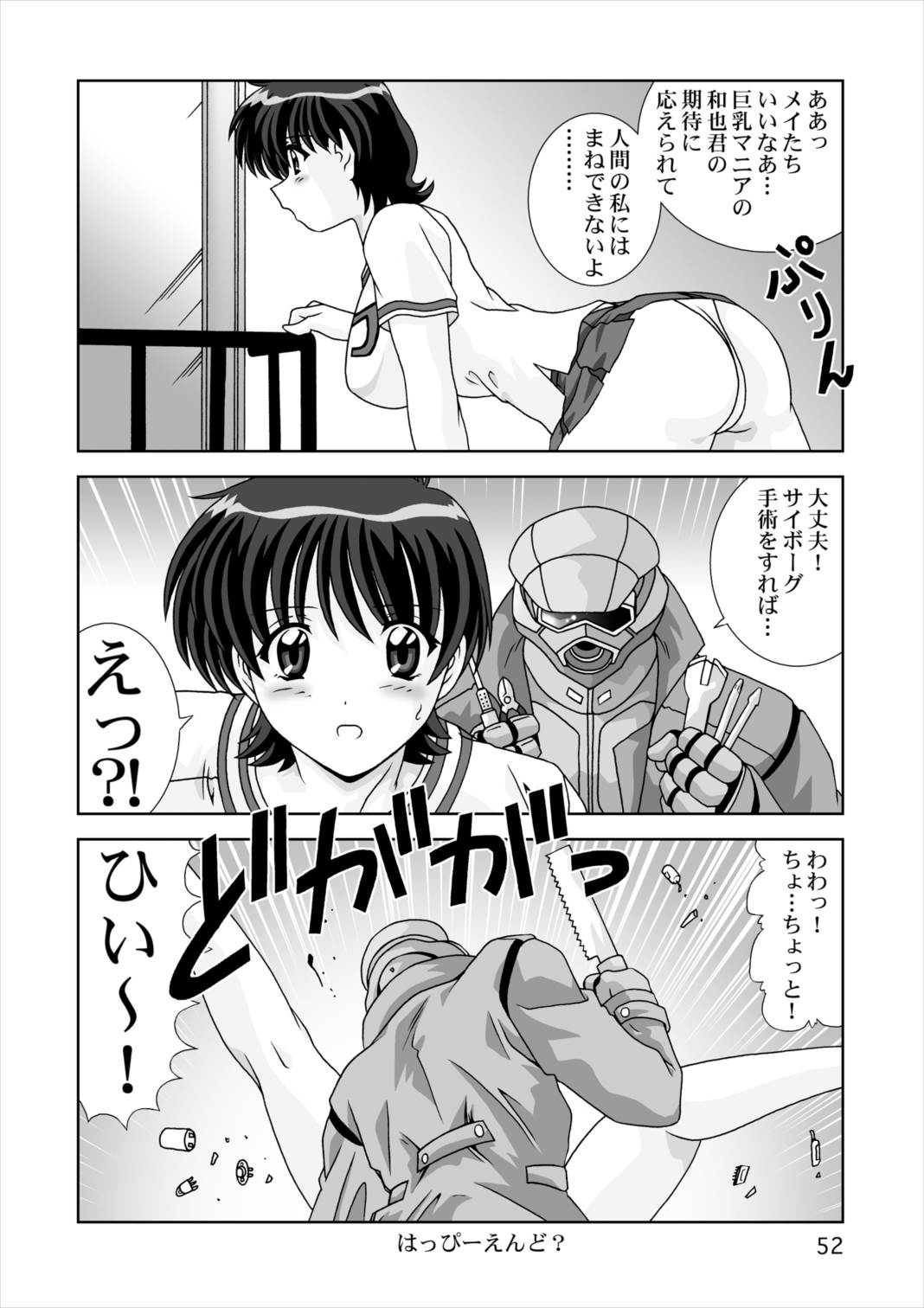 搾りたてDL 52ページ