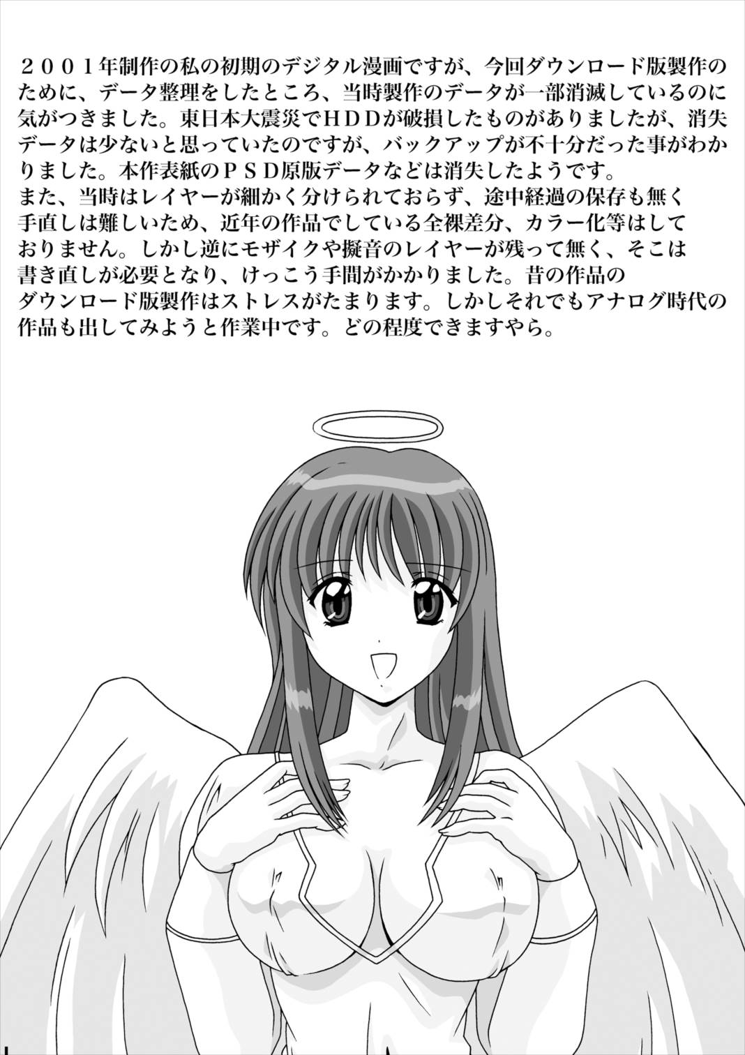 搾りたてDL 54ページ