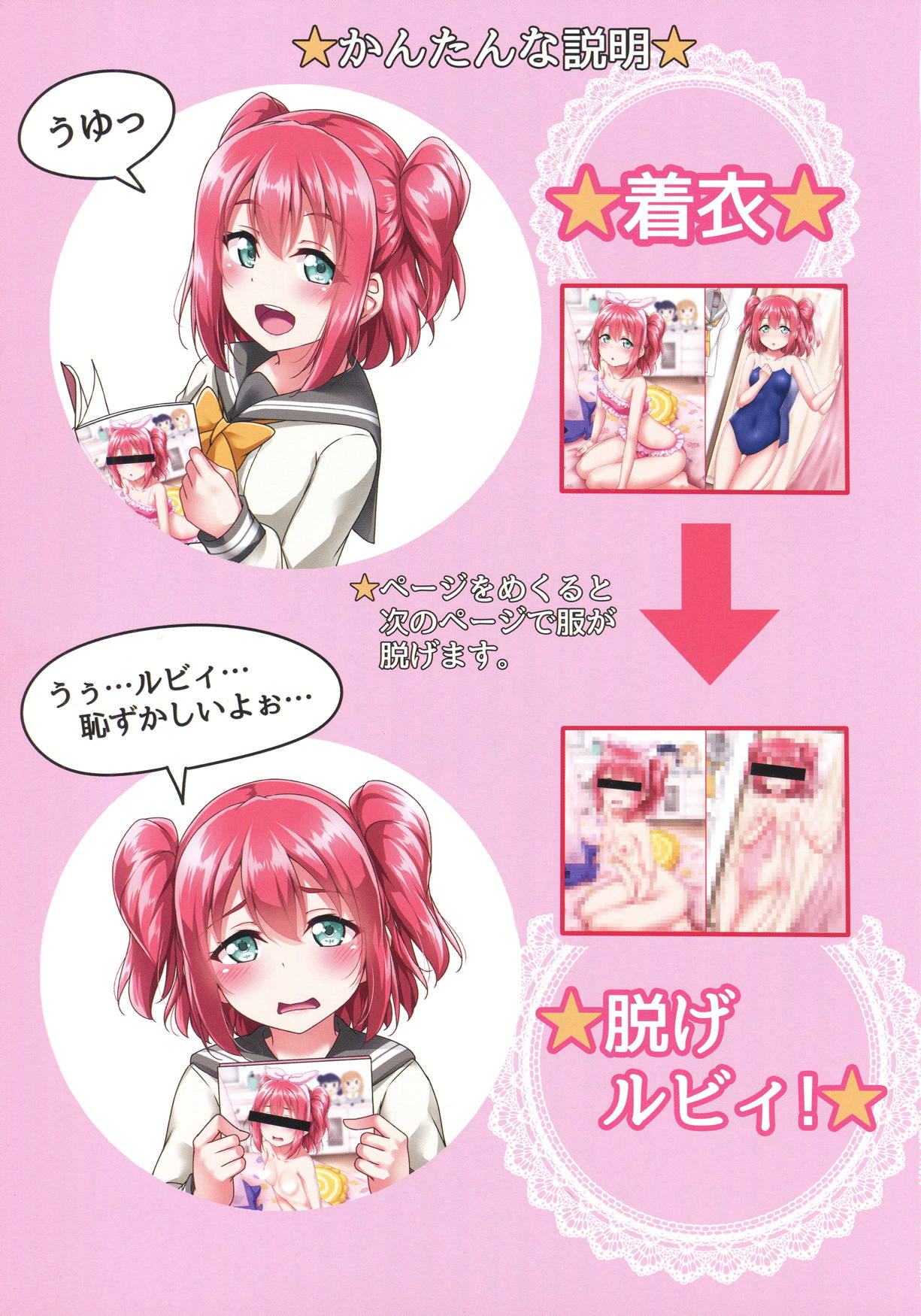 めくると脱げルビィ! 2ページ