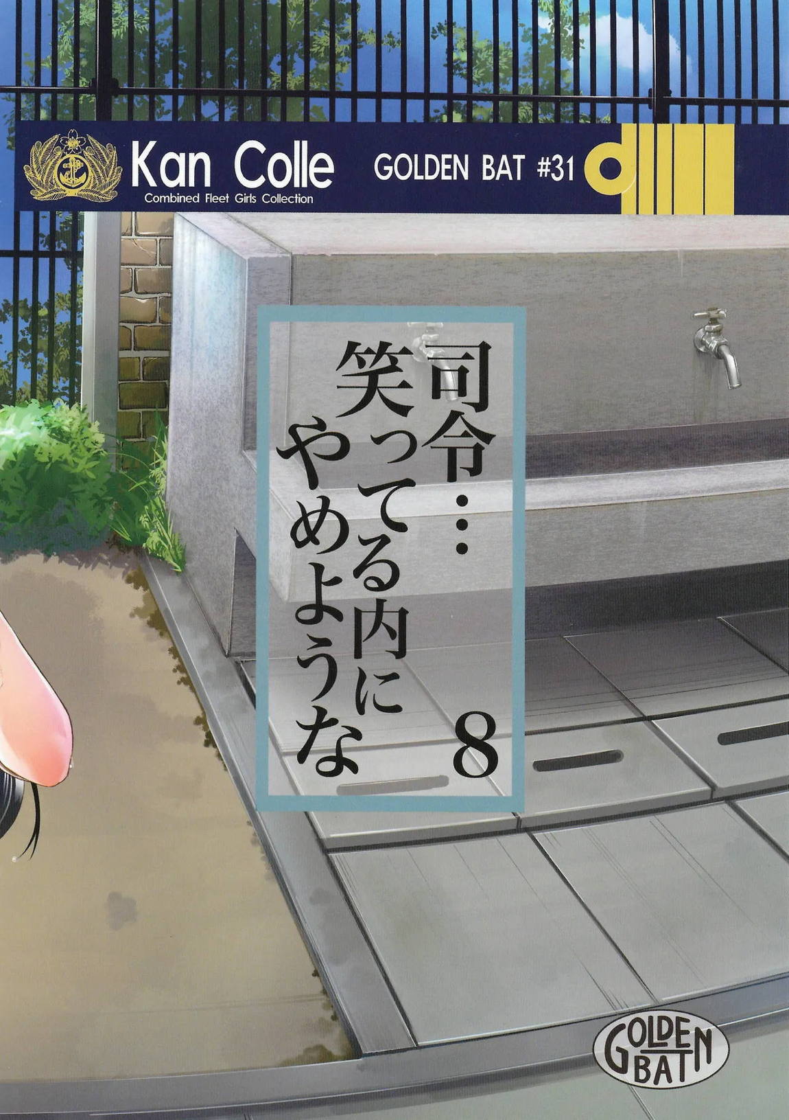 GOLDEN BAT ＃31 2ページ