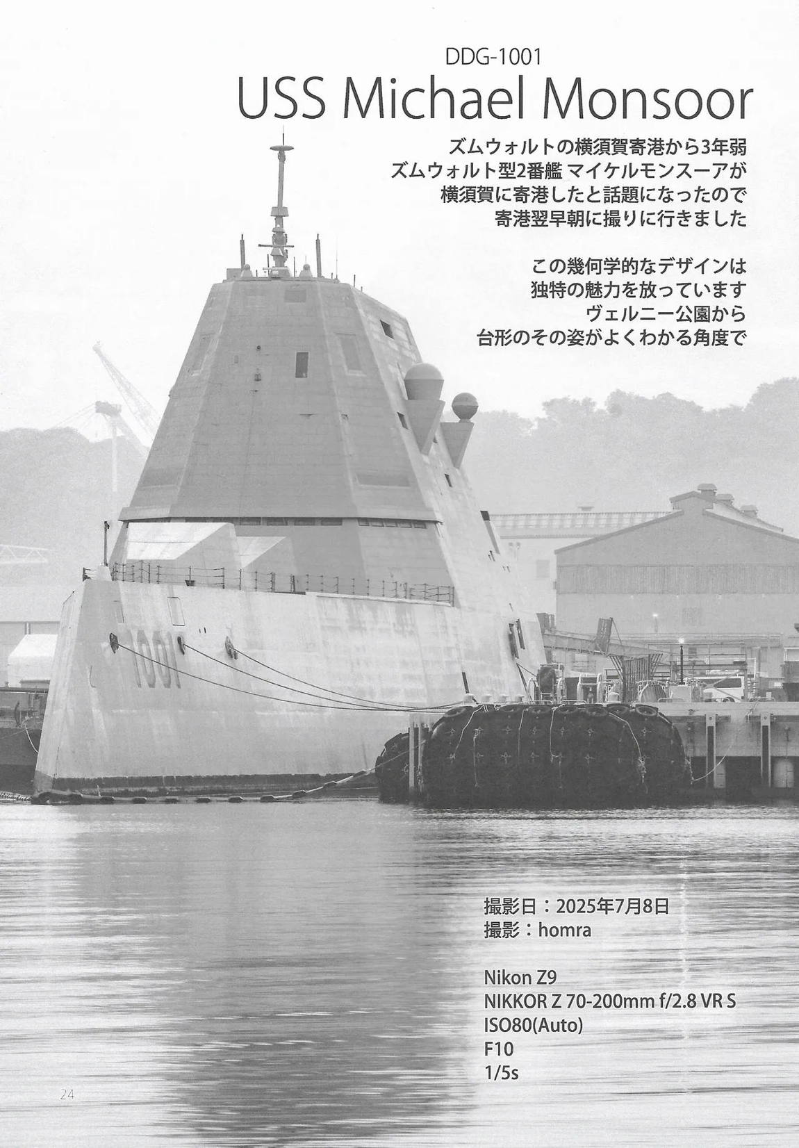 GOLDEN BAT ＃31 24ページ